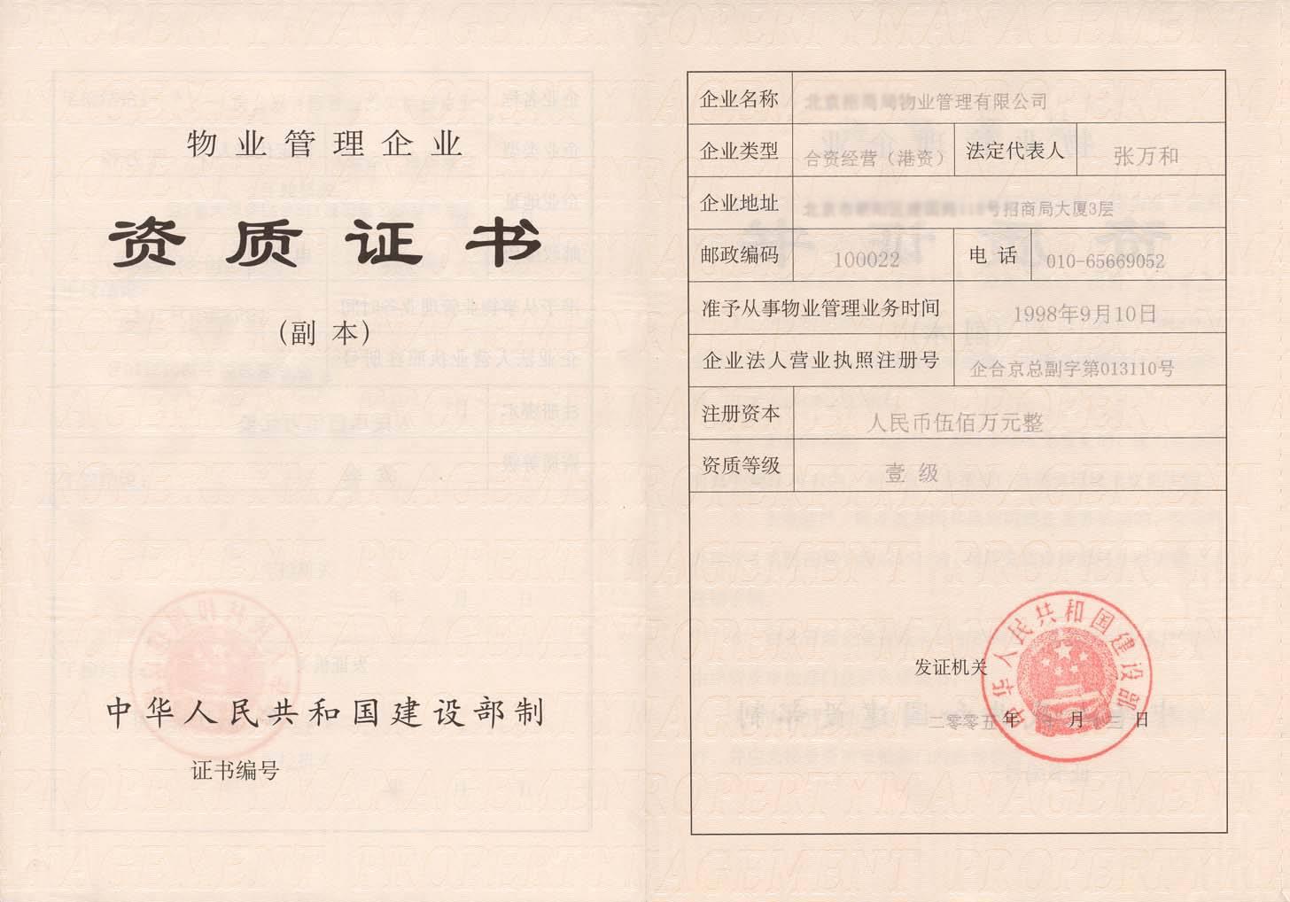 办理公司物业管理资质